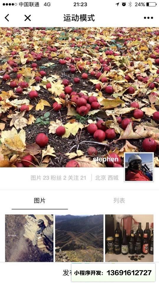 运动模式小程序截图