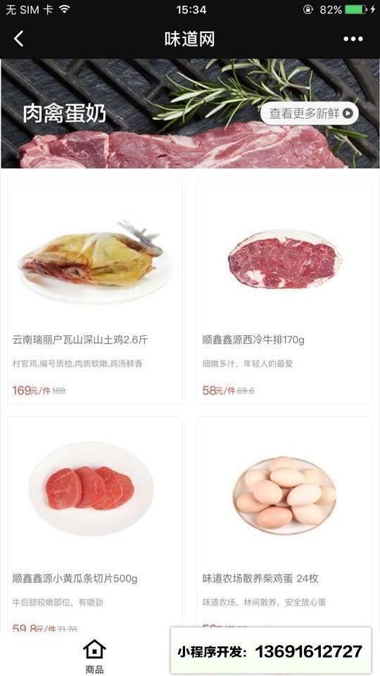 味道购物小程序截图