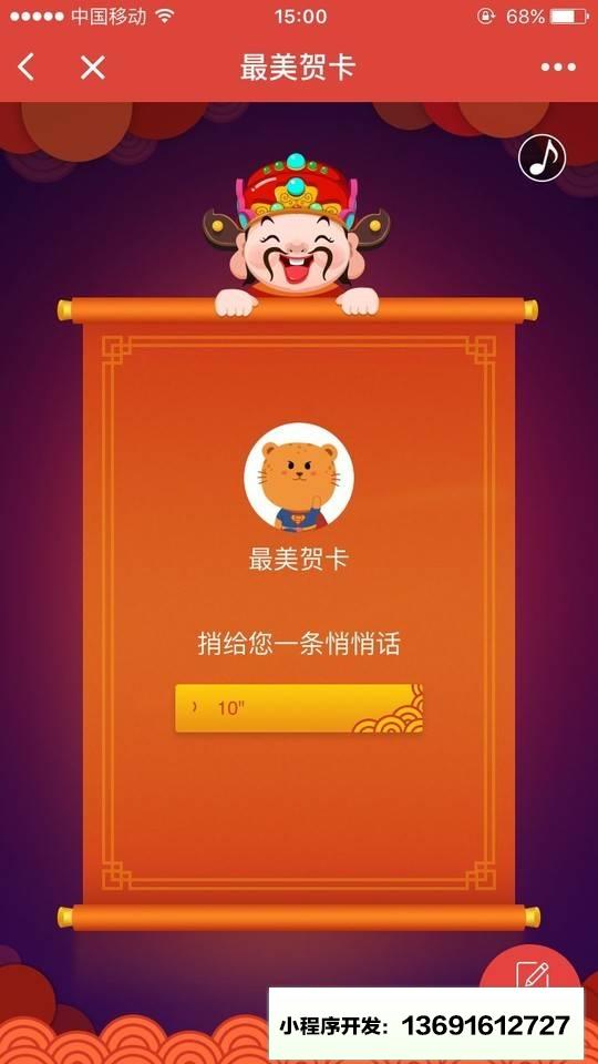 最美贺卡小程序截图