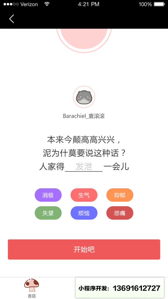 情绪管理利器小程序截图