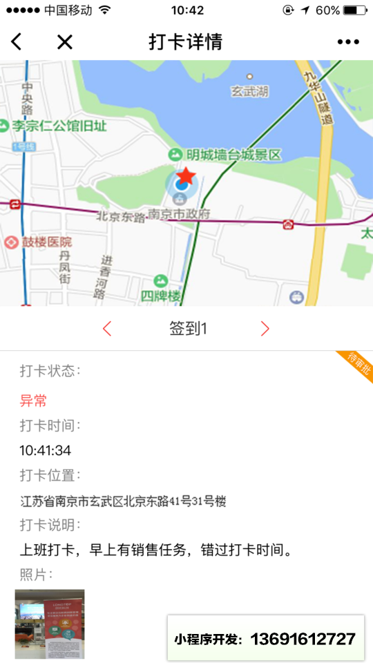打卡考勤小程序截图
