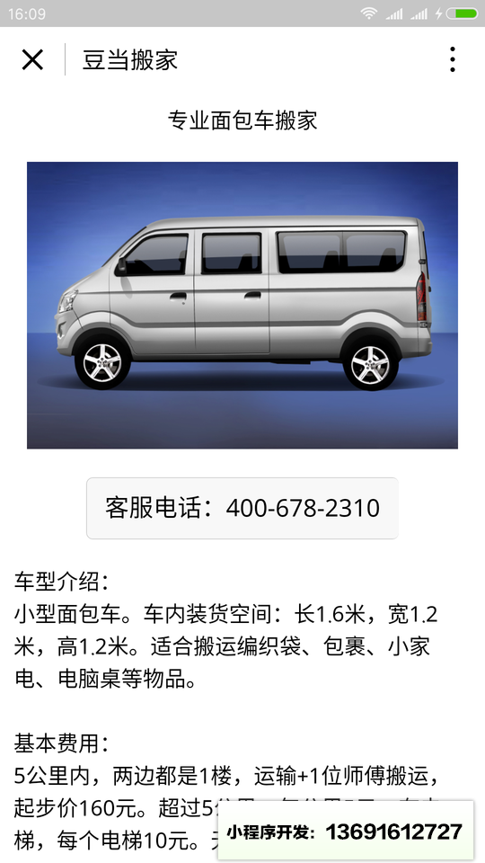 豆当专业搬家公司小程序截图