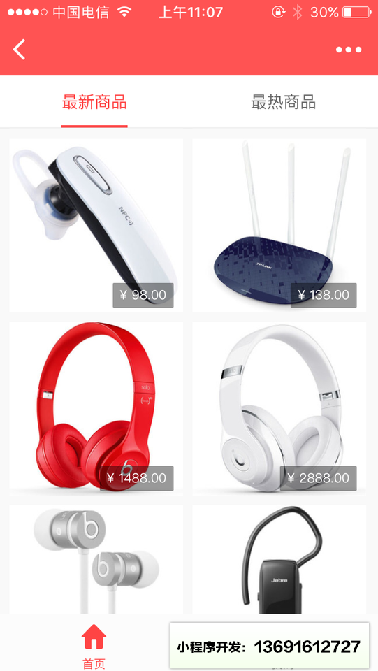 四两手机商城新品热销小程序截图