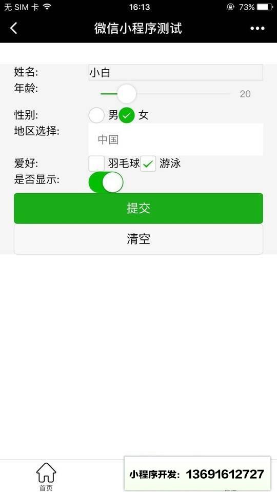 咪咕互动娱乐小程序截图
