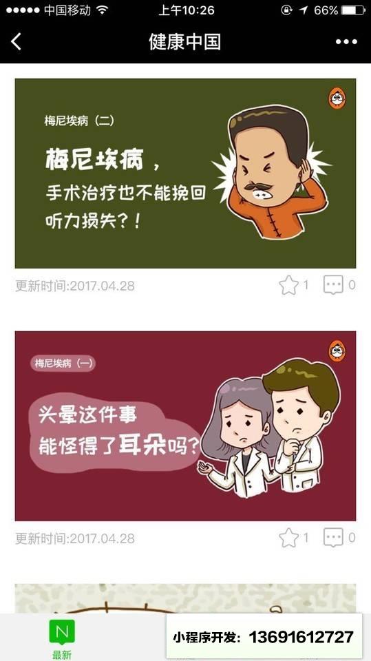 健康中国平台小程序截图