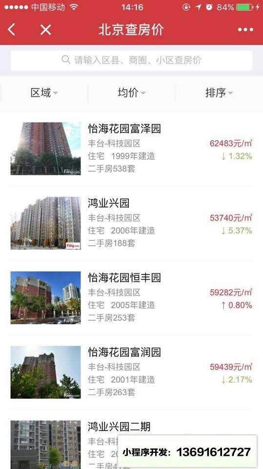 房天下+小程序截图