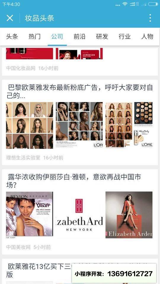 妆品头条小程序截图