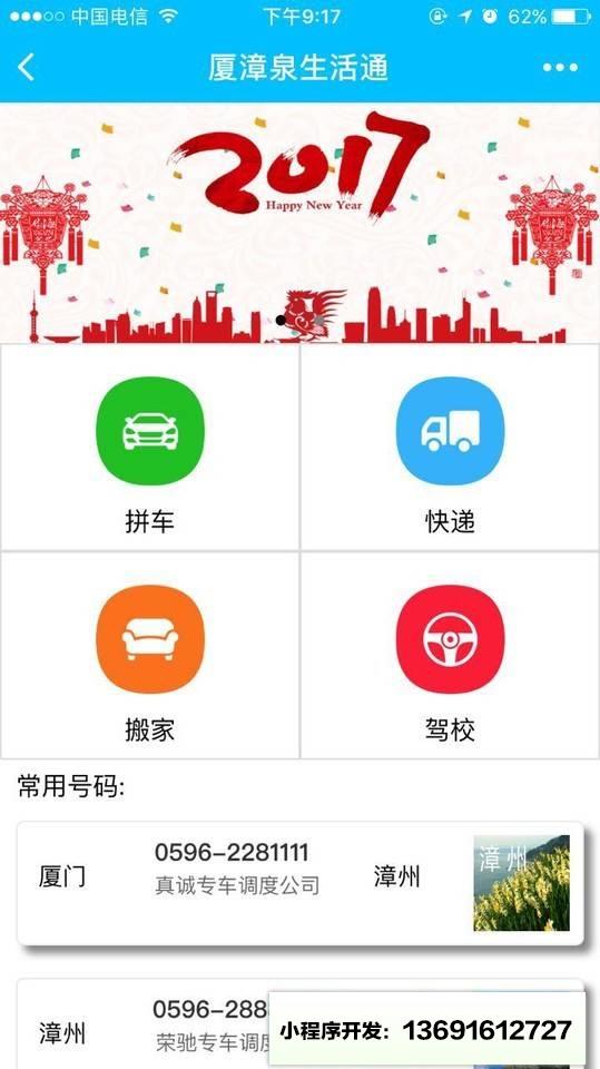 厦漳泉生活通小程序截图