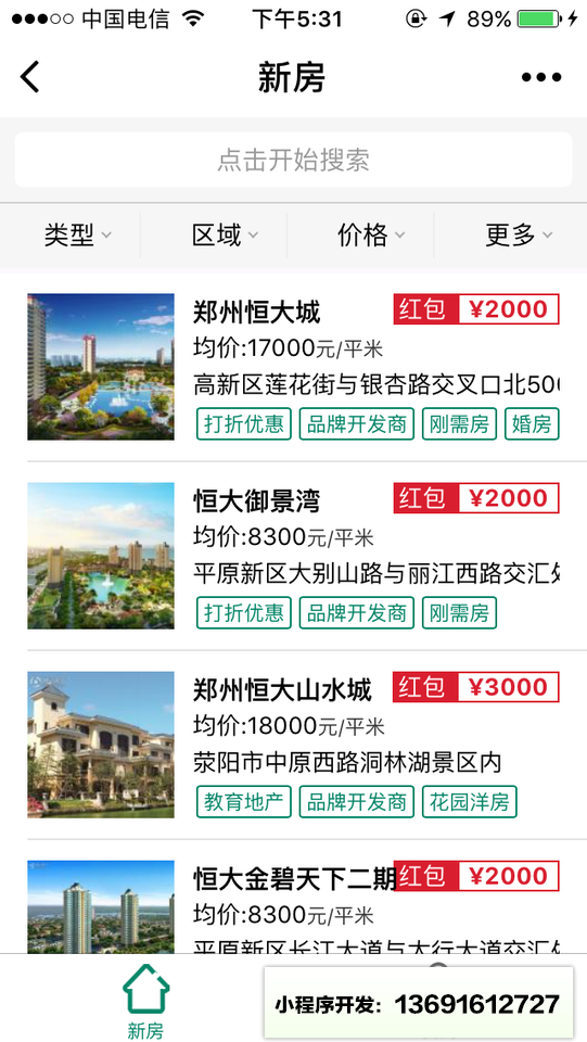 管买房+小程序截图