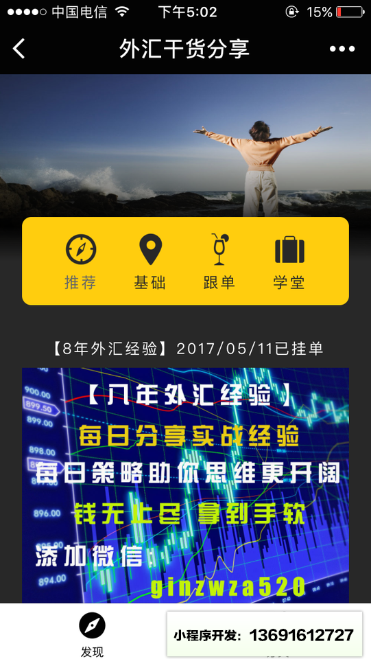 外汇干货分享小程序截图