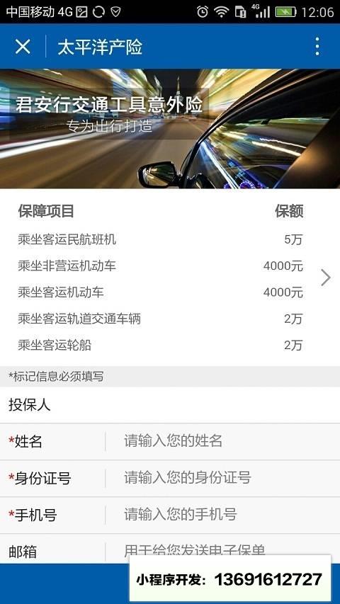 太保产险小程序截图