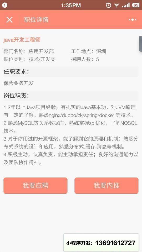 众安job小程序截图