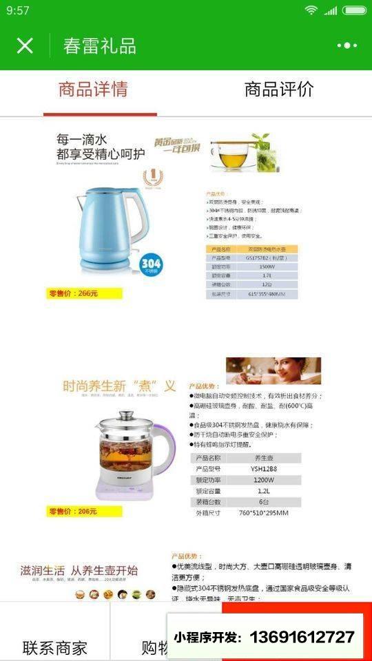 春雷礼品小程序截图