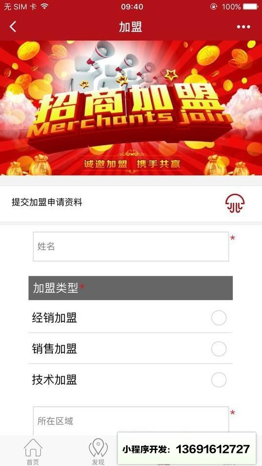 广东微应用商店小程序截图