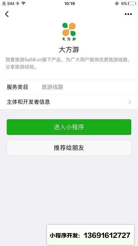 大方游小程序截图
