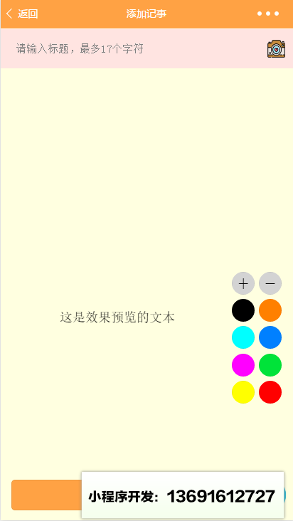 实用记事本+小程序截图