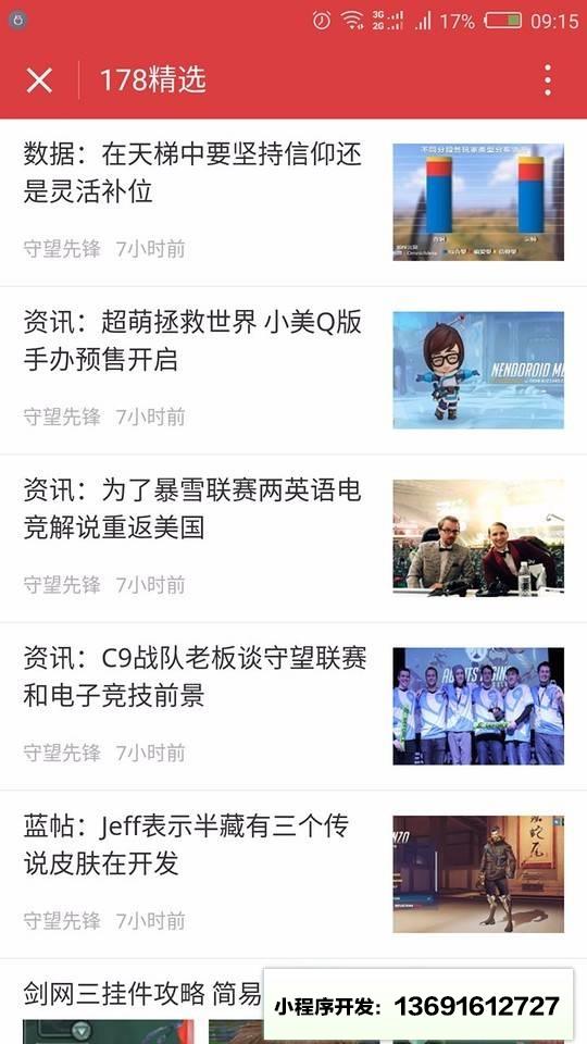178精选小程序截图