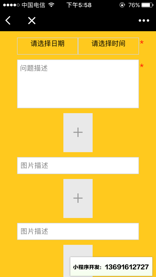 后勤处每日环境检查记录小程序截图