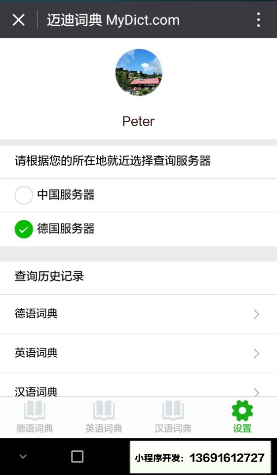 迈迪词典小程序截图