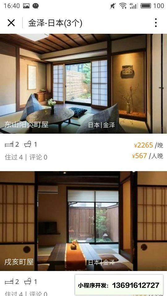 第六感别墅公寓度假短租小程序截图