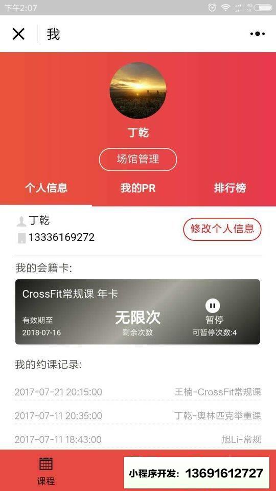 iWOD健身小程序截图