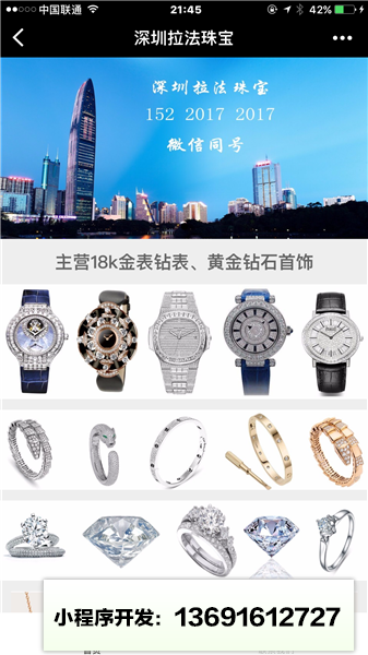 深圳拉法珠宝小程序截图