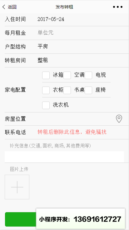我来转租小程序截图