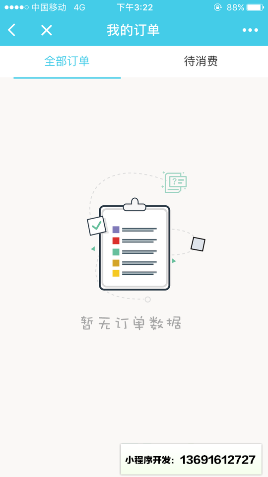动网体育小程序截图