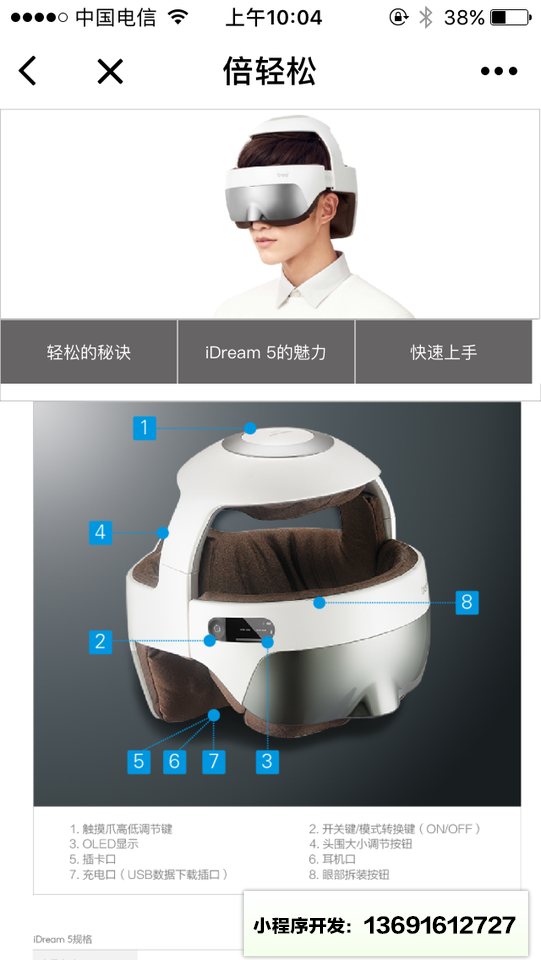 倍轻松产品小程序截图