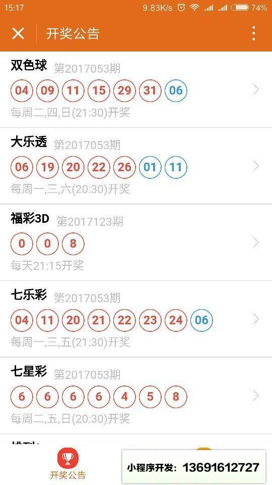 一定牛彩票小程序截图
