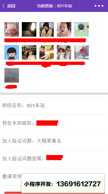 朋小圈校友录小程序截图