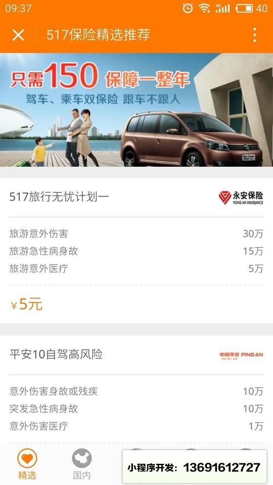517保险小程序截图