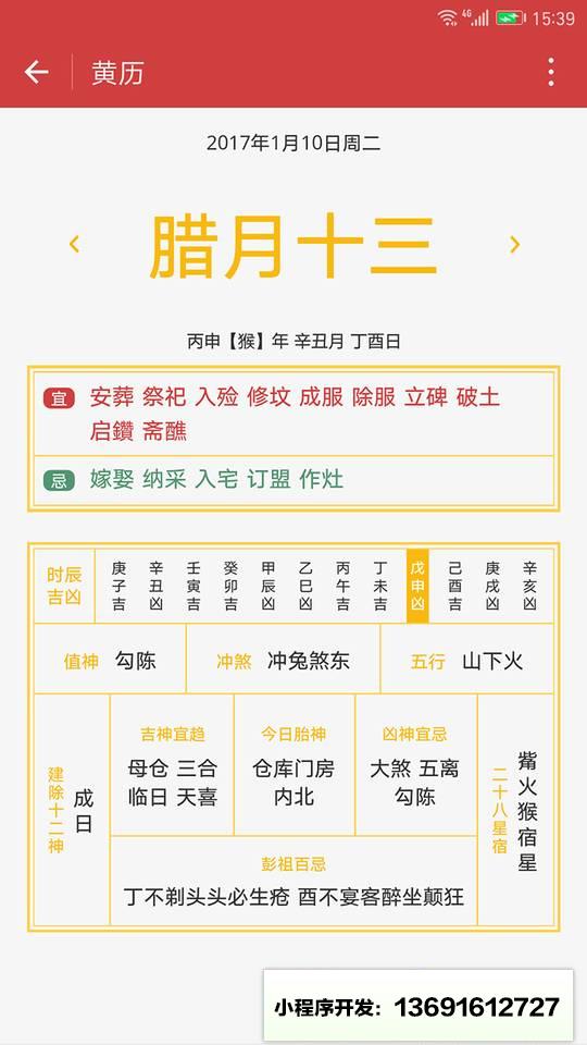 万年历日历小程序截图