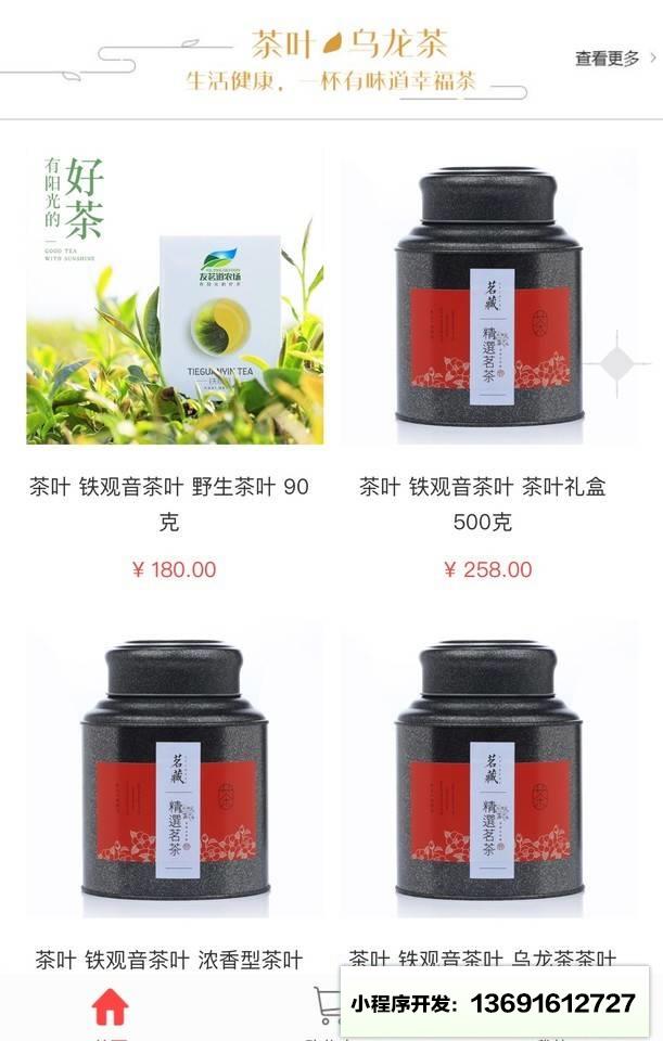 一颗茶小程序截图