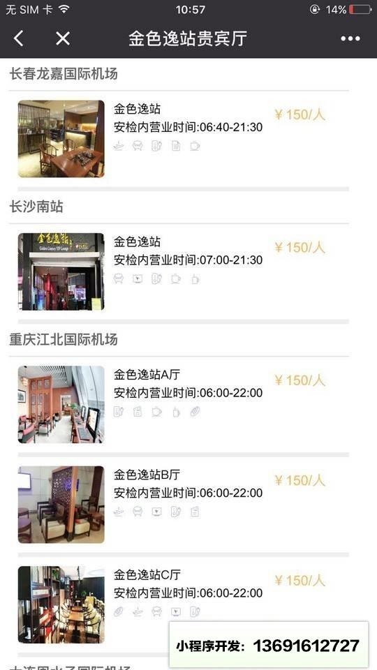 金色世纪旅行网小程序截图