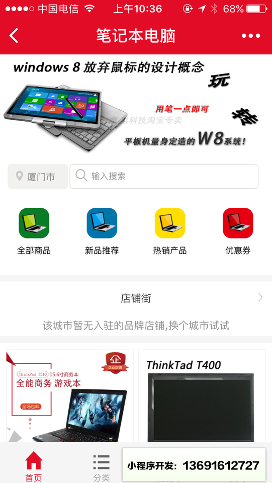笔记本电脑小程序截图