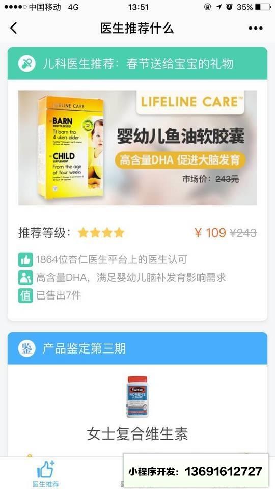 求大夫鉴定小程序截图