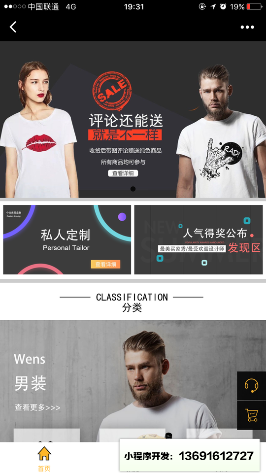 尚设商城小程序截图