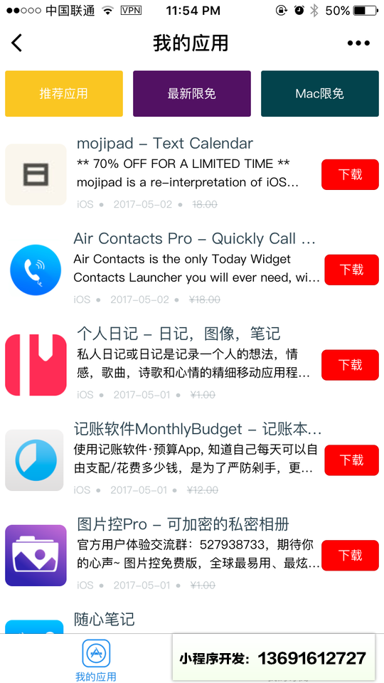 APP限免速递小程序截图
