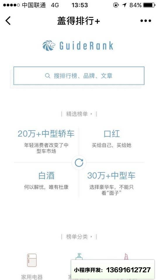 盖得排行+小程序截图