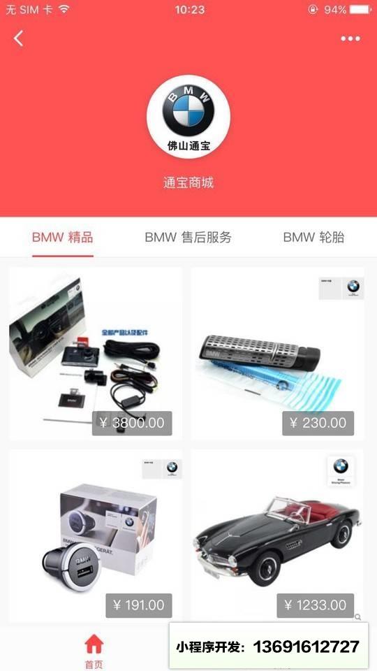 通宝宝妈商城TongbaoMall小程序截图