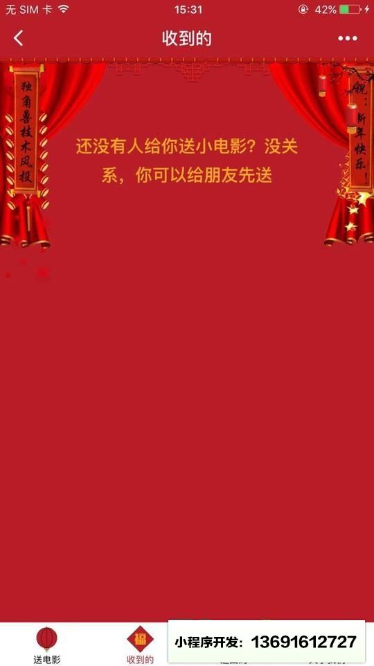 拜年小电影小程序截图