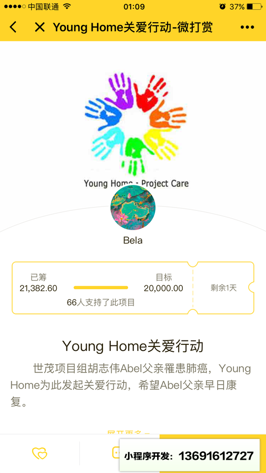摩点微打赏小程序截图