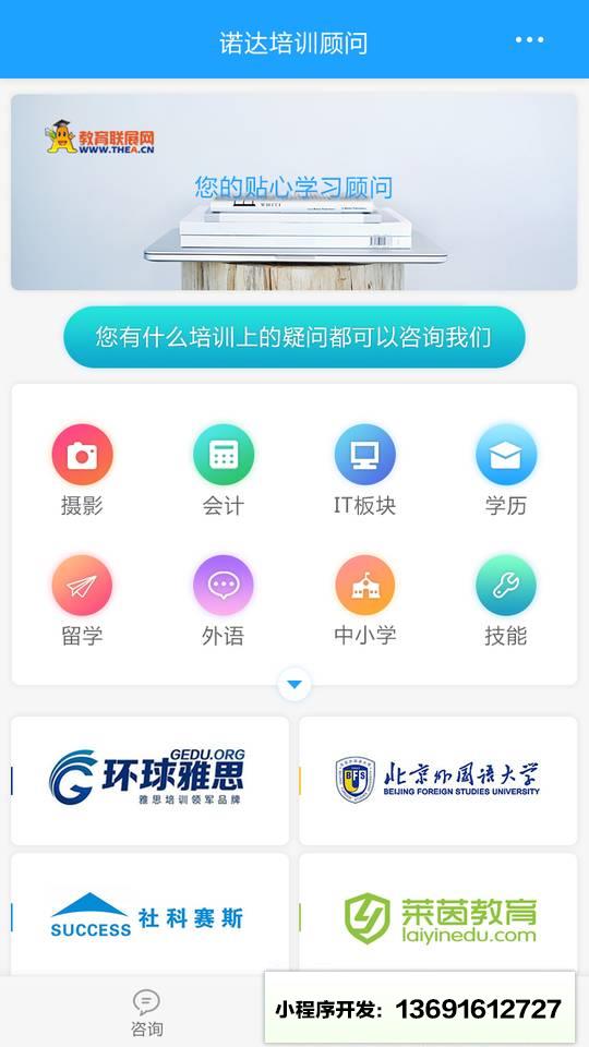 诺达学习顾问小程序截图
