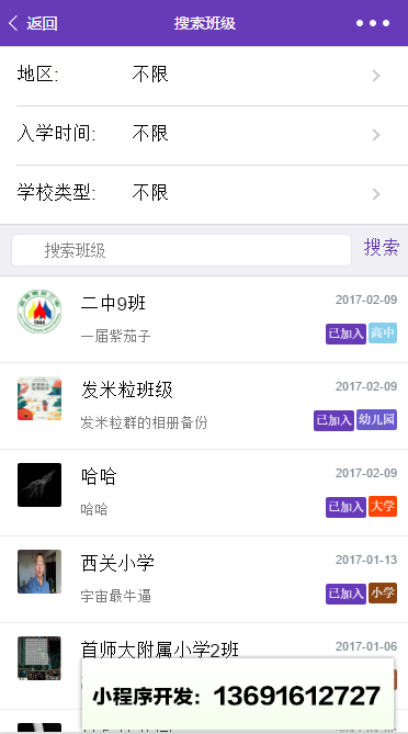 朋小圈校友录小程序截图