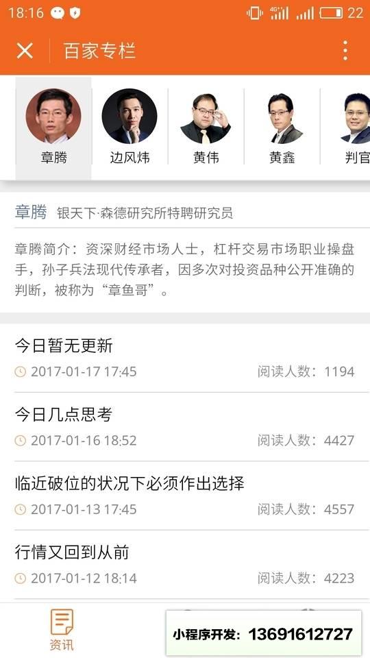 上海银天下小程序截图