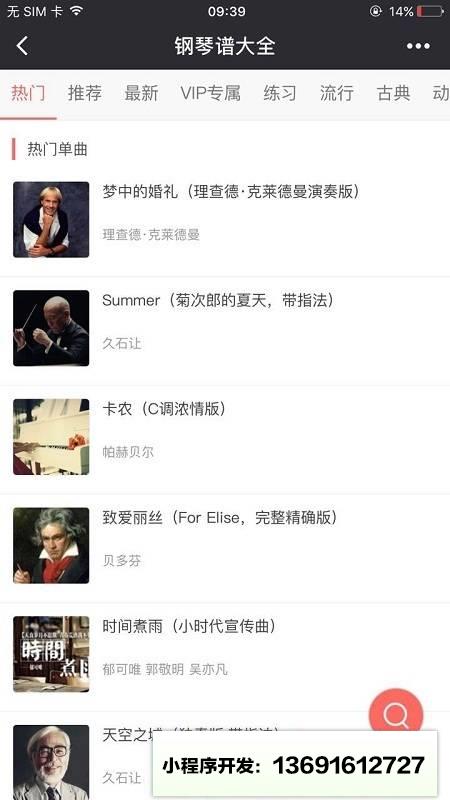 钢琴谱大全小程序截图