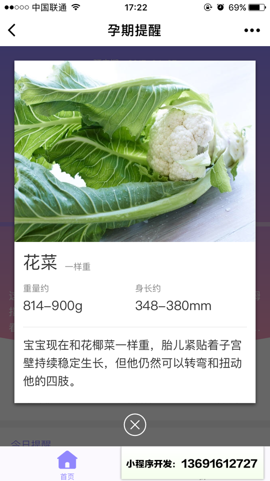 孕期提醒小程序截图