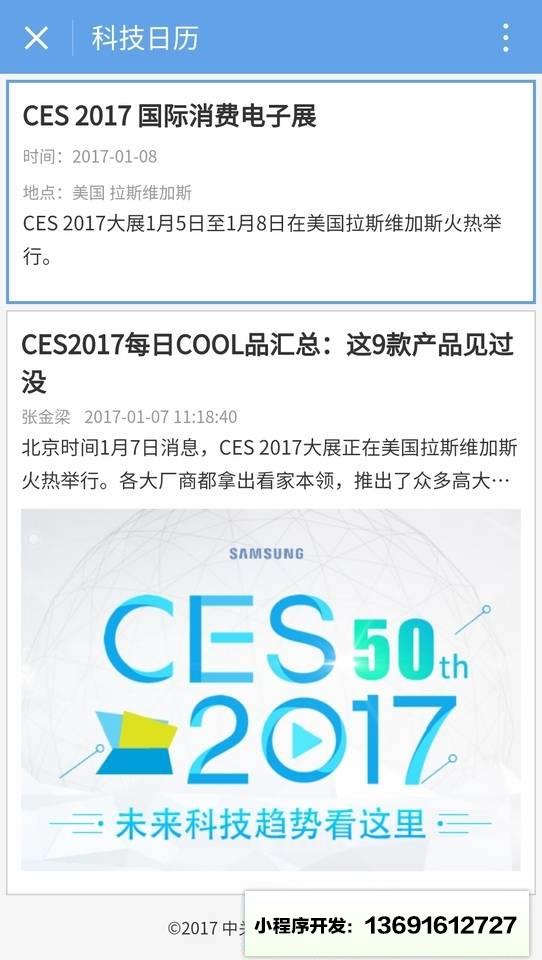科技日历小程序截图