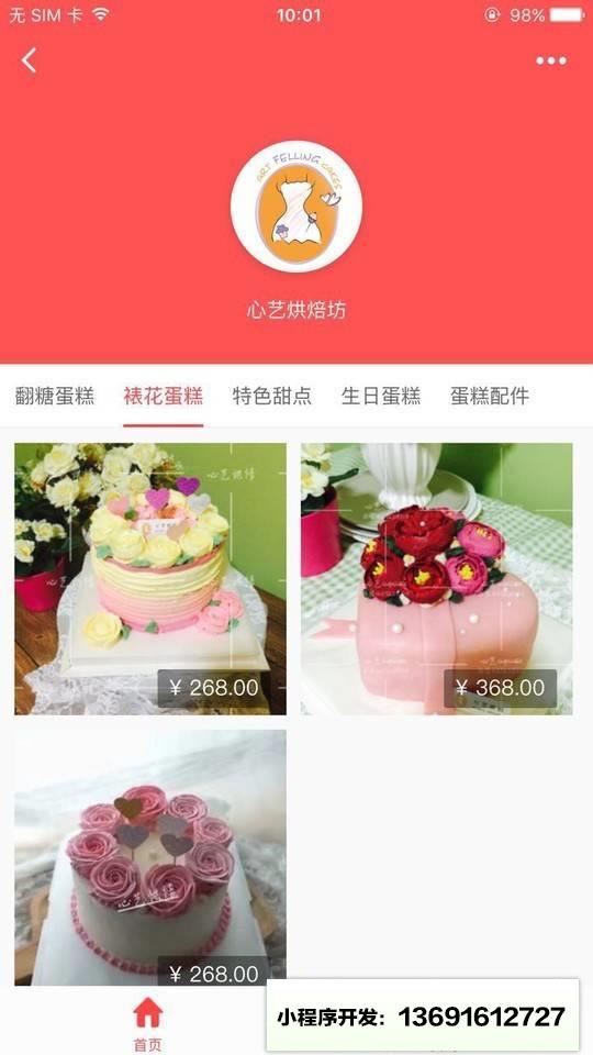 心艺商店小程序截图